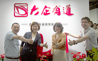 新起點,創未來——慶賀大企有道揭幕儀式圓滿舉辦